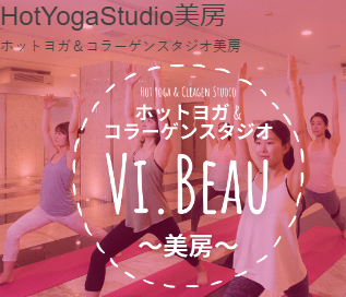 HotYogaStudio美房